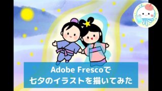 iPadで描いた七夕の織姫と彦星のイラスト